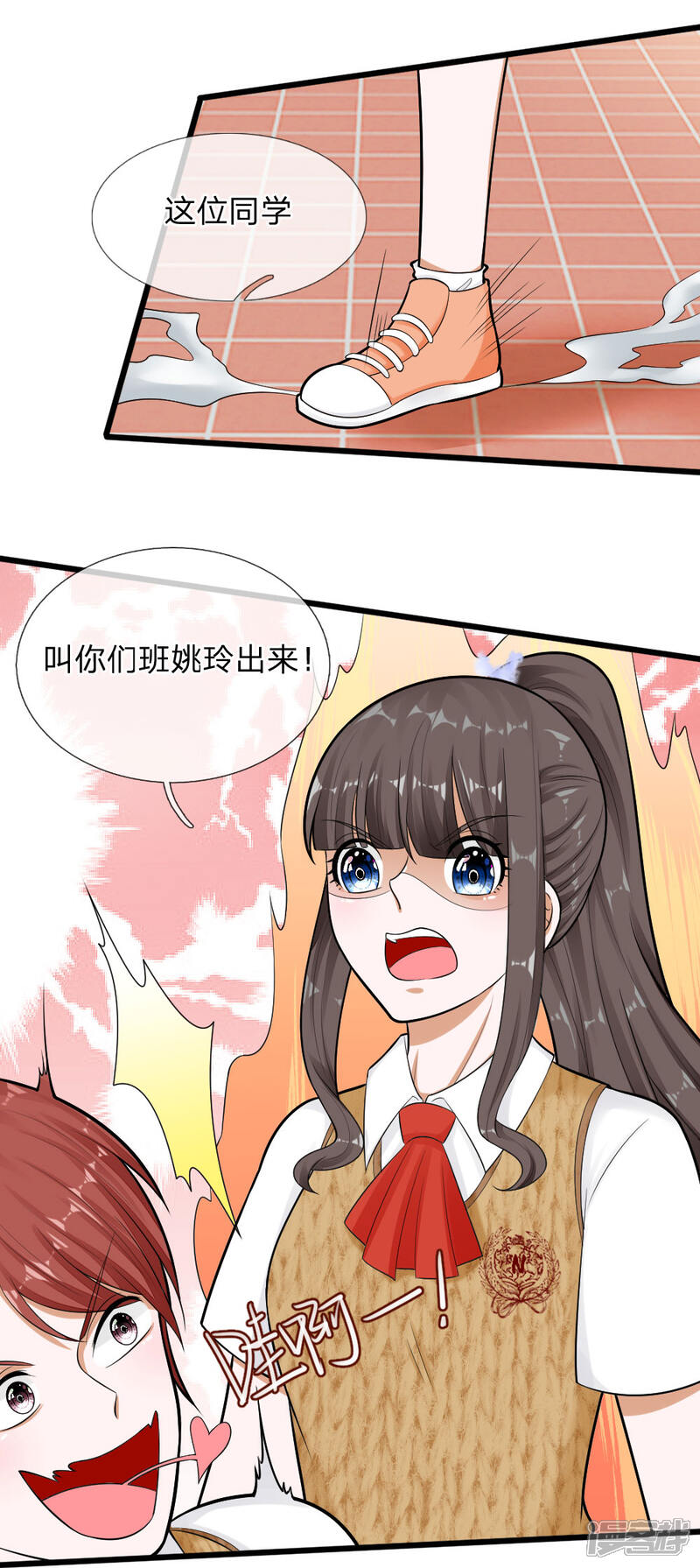 《校草必须要爱我》第67话 我才没有精神病 第3页