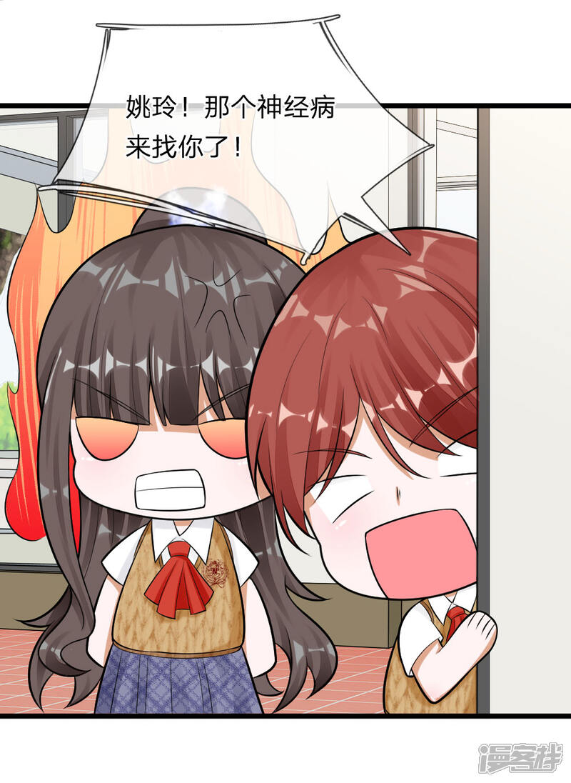 《校草必须要爱我》第67话 我才没有精神病 第4页