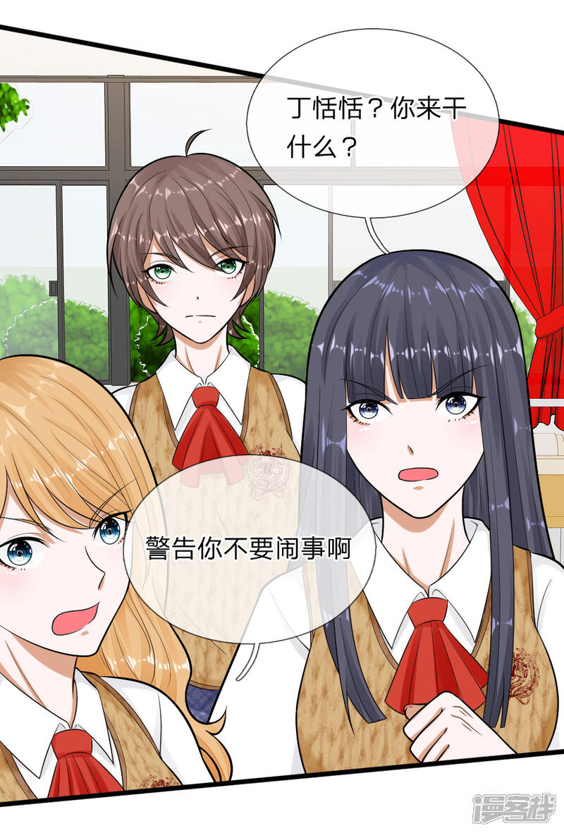 《校草必须要爱我》第67话 我才没有精神病 第5页