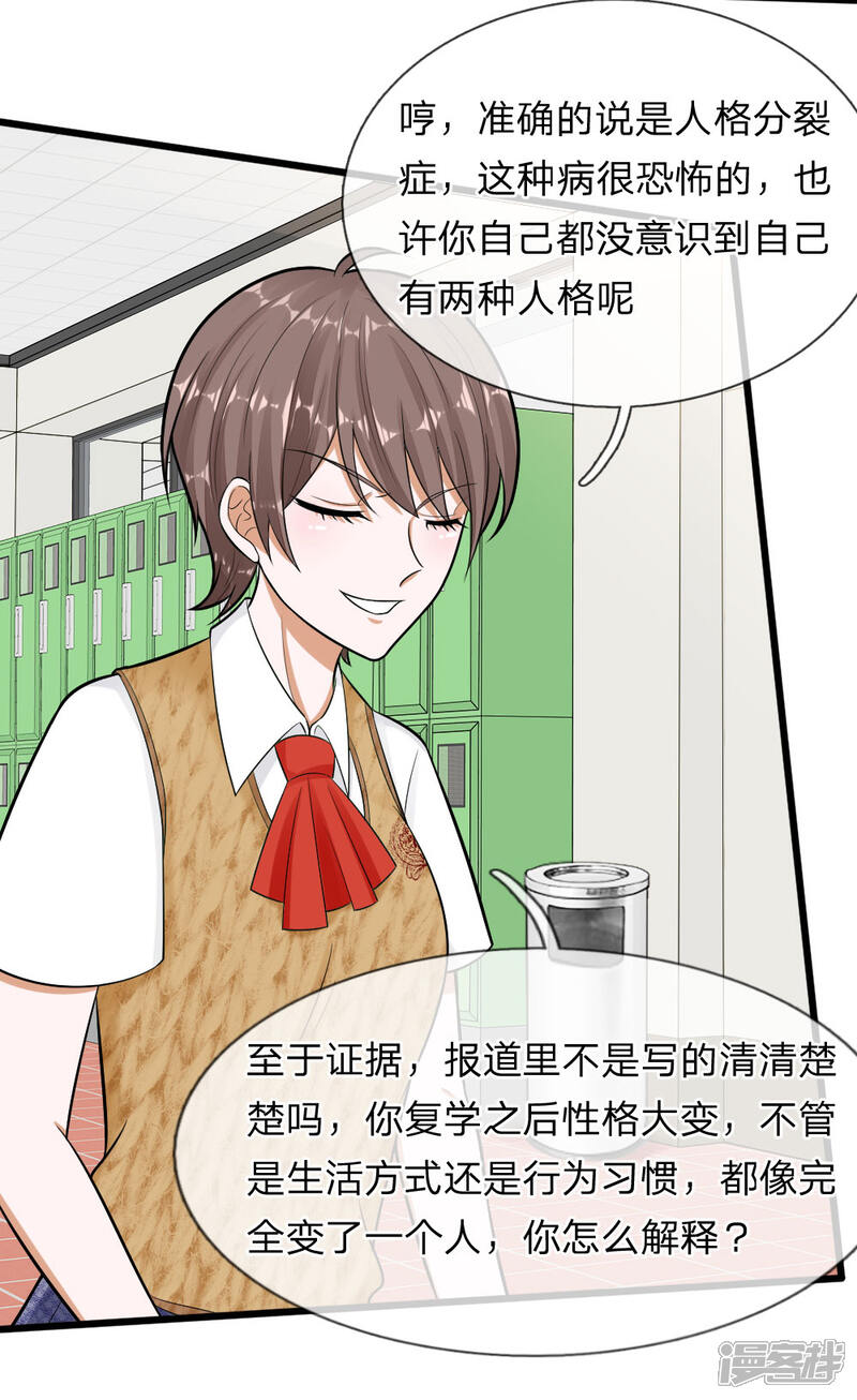 《校草必须要爱我》第67话 我才没有精神病 第7页