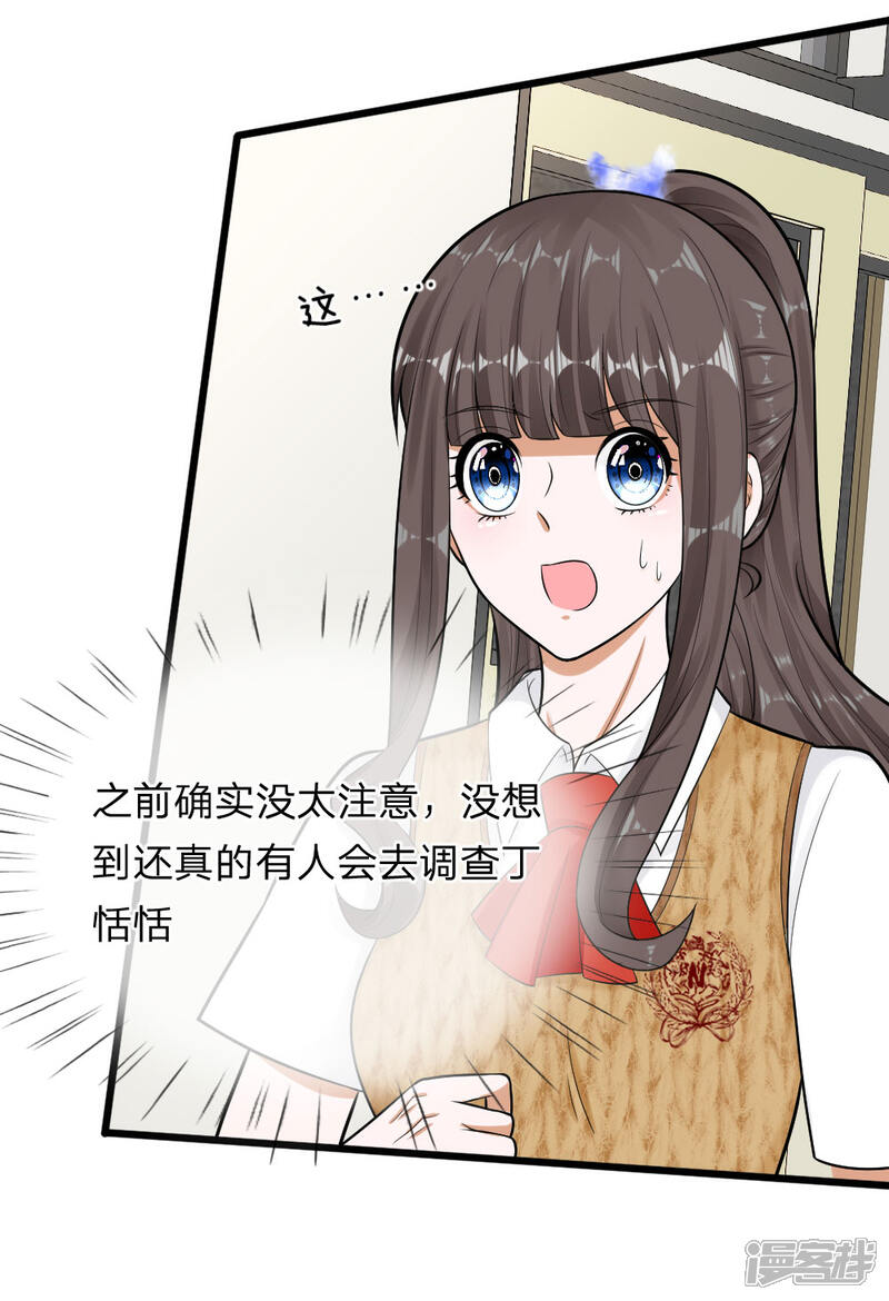 《校草必须要爱我》第67话 我才没有精神病 第8页