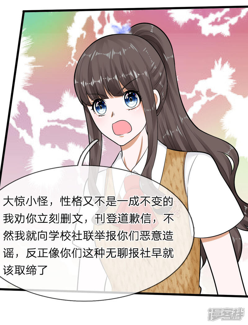 《校草必须要爱我》第67话 我才没有精神病 第9页