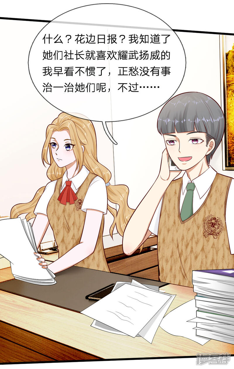 《校草必须要爱我》第68话 变成丁恬恬真好啊 第12页