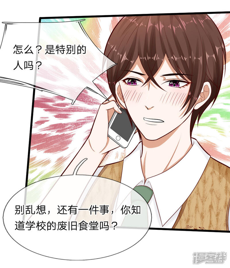 《校草必须要爱我》第68话 变成丁恬恬真好啊 第14页