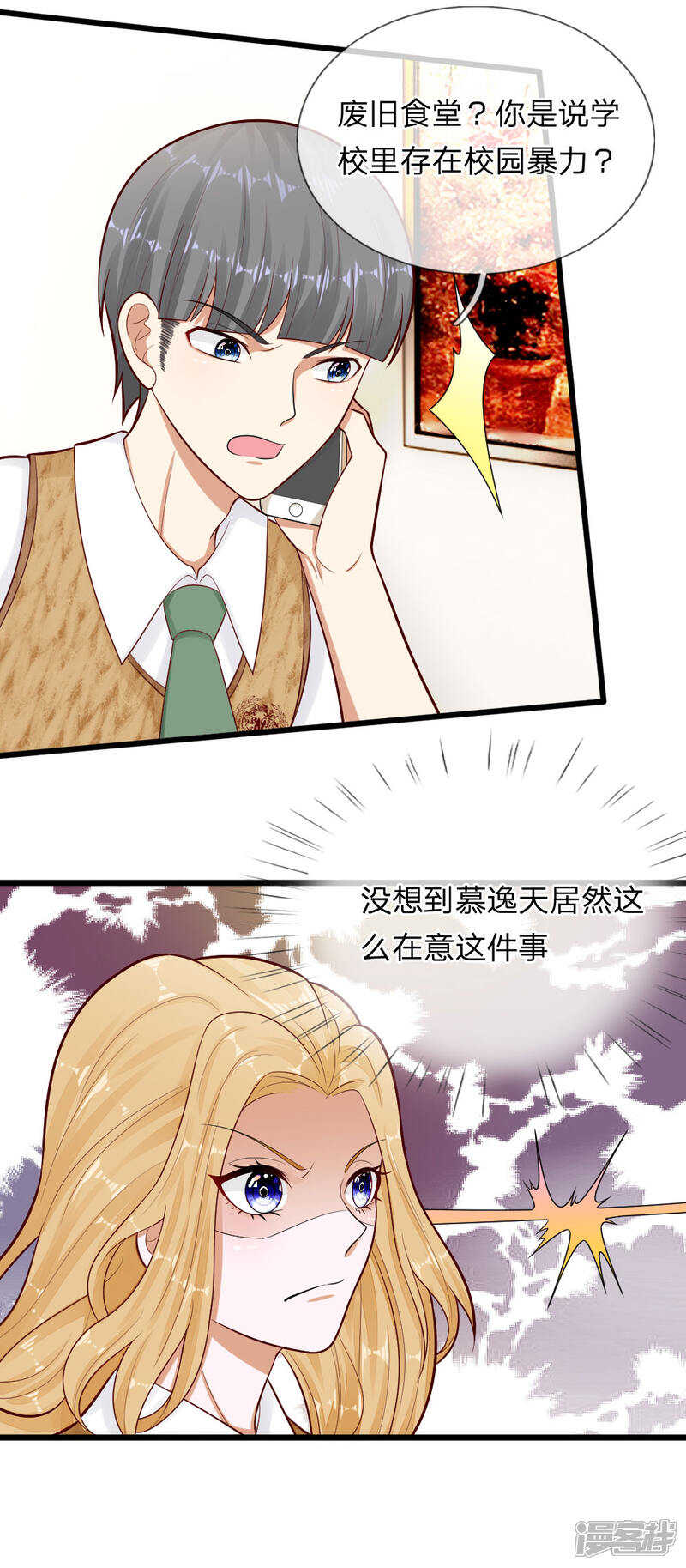 《校草必须要爱我》第68话 变成丁恬恬真好啊 第15页