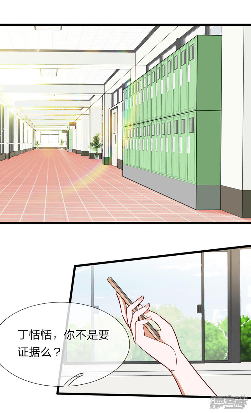 《校草必须要爱我》第68话 变成丁恬恬真好啊 第16页