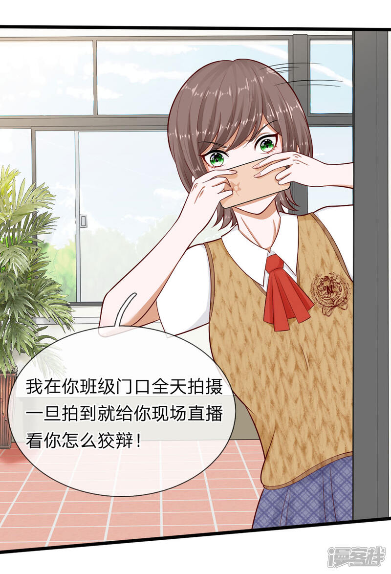 《校草必须要爱我》第68话 变成丁恬恬真好啊 第17页