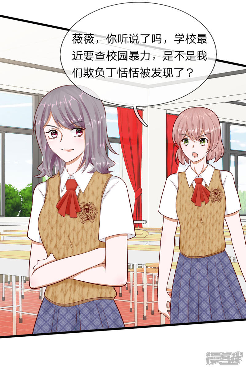 《校草必须要爱我》第68话 变成丁恬恬真好啊 第19页