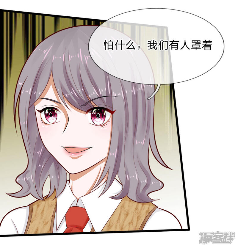 《校草必须要爱我》第68话 变成丁恬恬真好啊 第20页