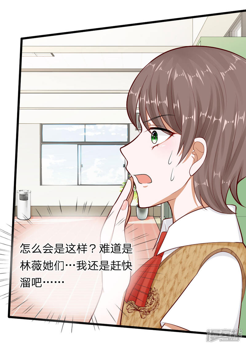 《校草必须要爱我》第68话 变成丁恬恬真好啊 第21页