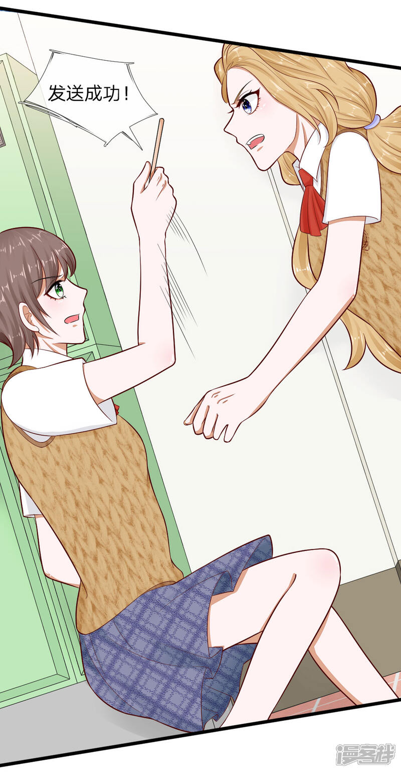 《校草必须要爱我》第68话 变成丁恬恬真好啊 第25页