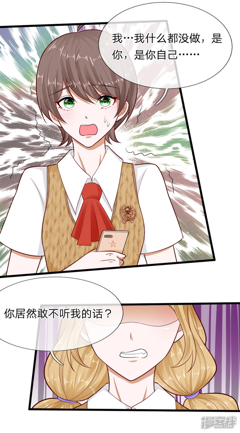 《校草必须要爱我》第68话 变成丁恬恬真好啊 第26页