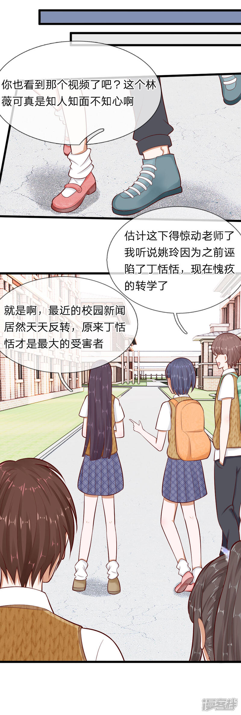 《校草必须要爱我》第68话 变成丁恬恬真好啊 第28页