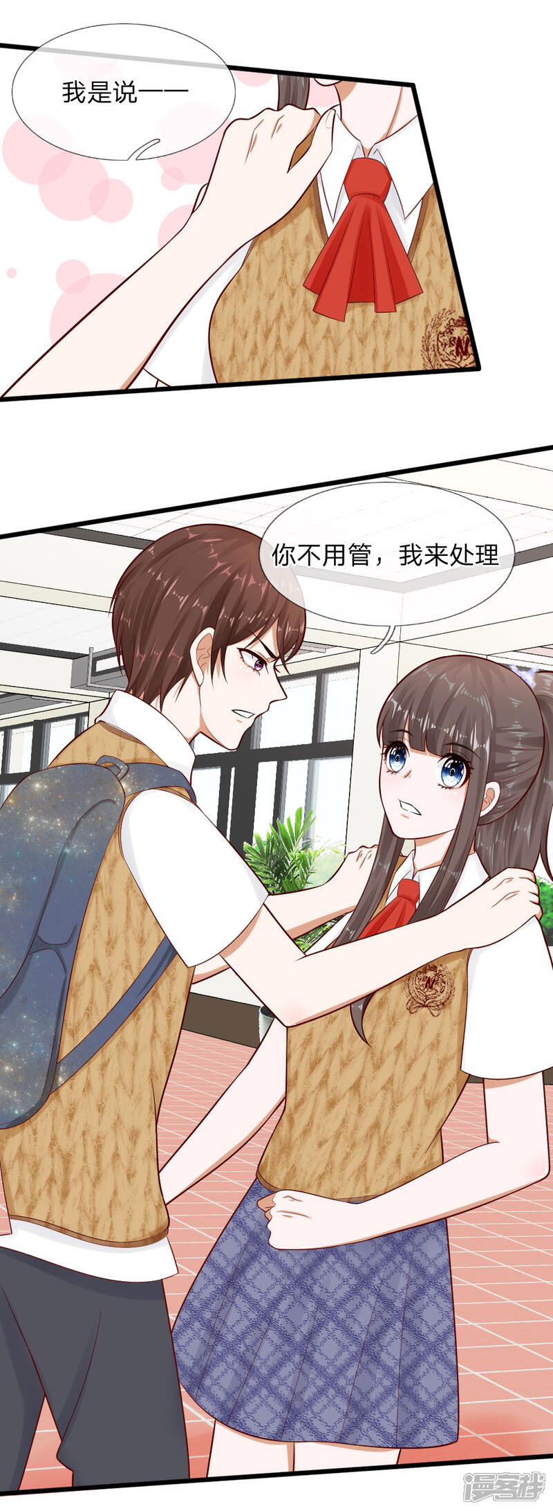 《校草必须要爱我》第68话 变成丁恬恬真好啊 第4页