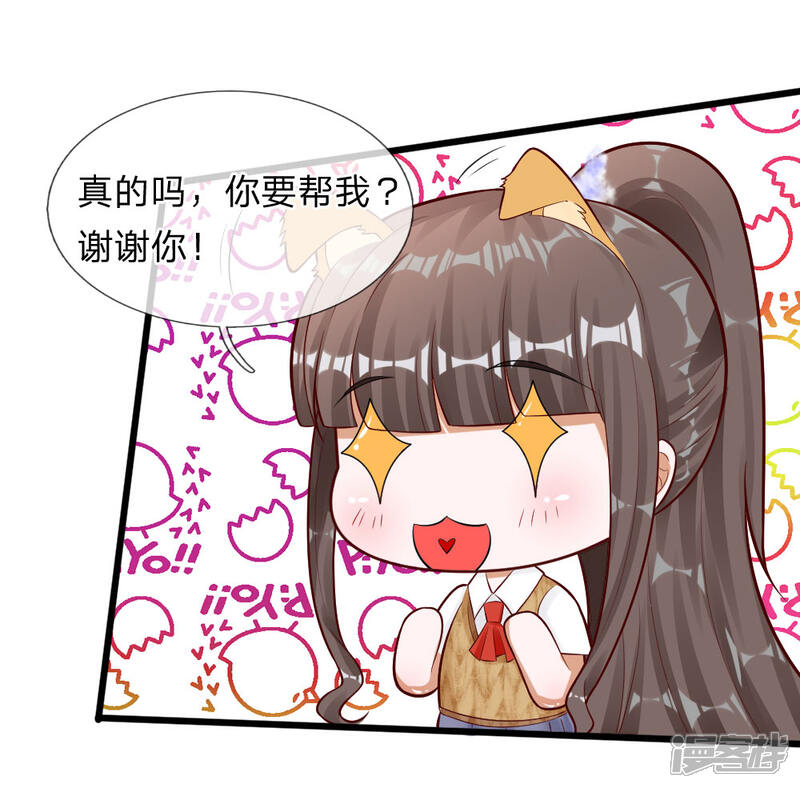 《校草必须要爱我》第68话 变成丁恬恬真好啊 第5页