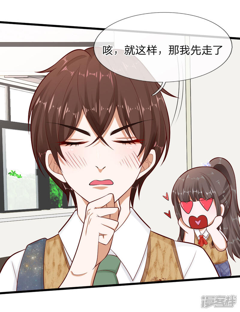 《校草必须要爱我》第68话 变成丁恬恬真好啊 第6页