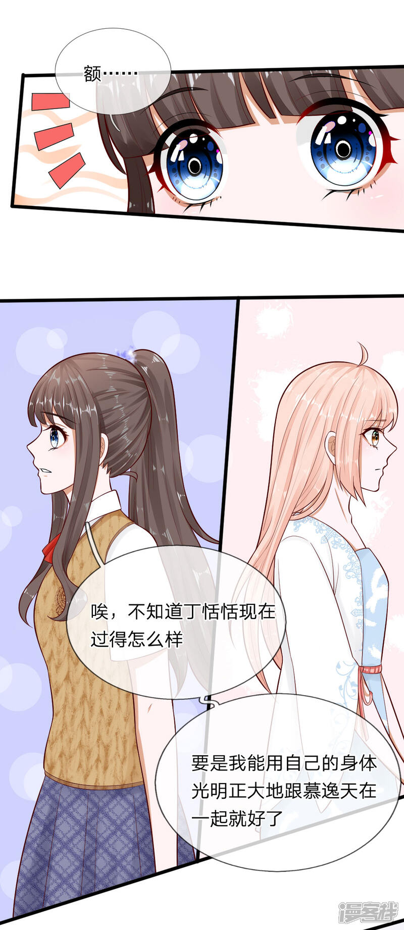 《校草必须要爱我》第68话 变成丁恬恬真好啊 第8页