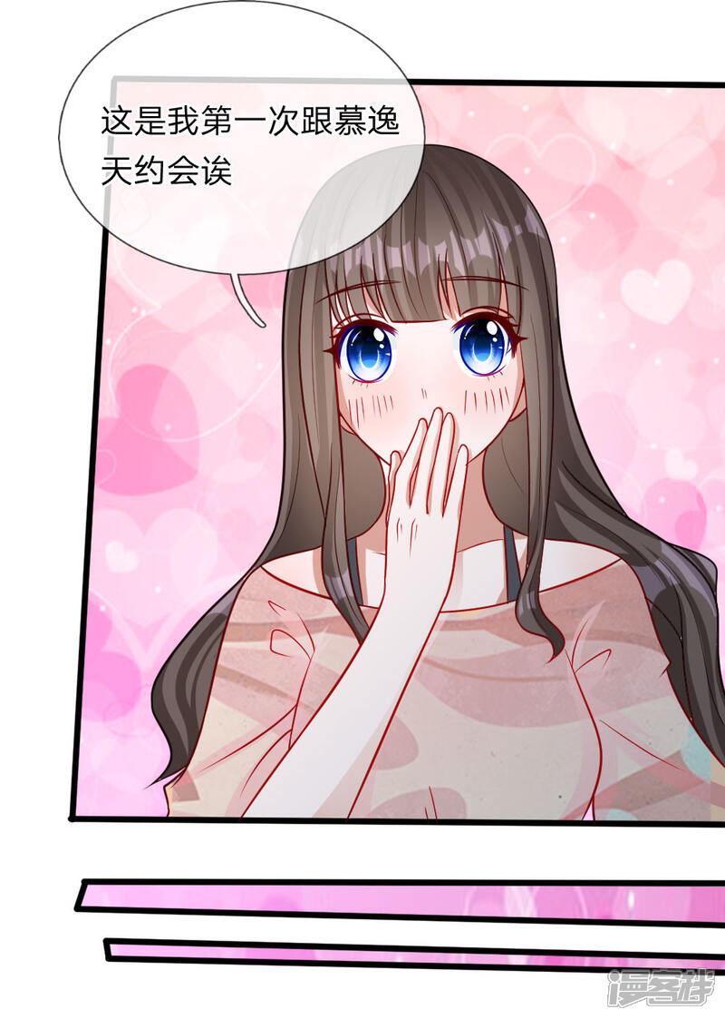 《校草必须要爱我》第70话 我来替你好好看电影吧 第10页