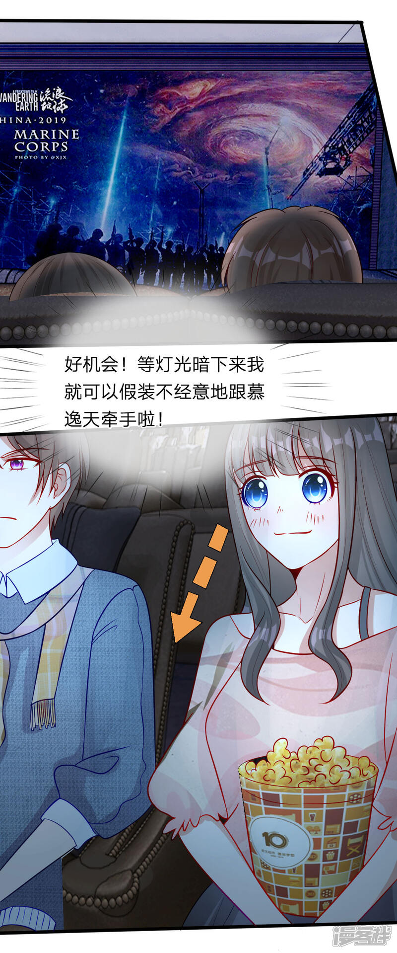 《校草必须要爱我》第70话 我来替你好好看电影吧 第11页