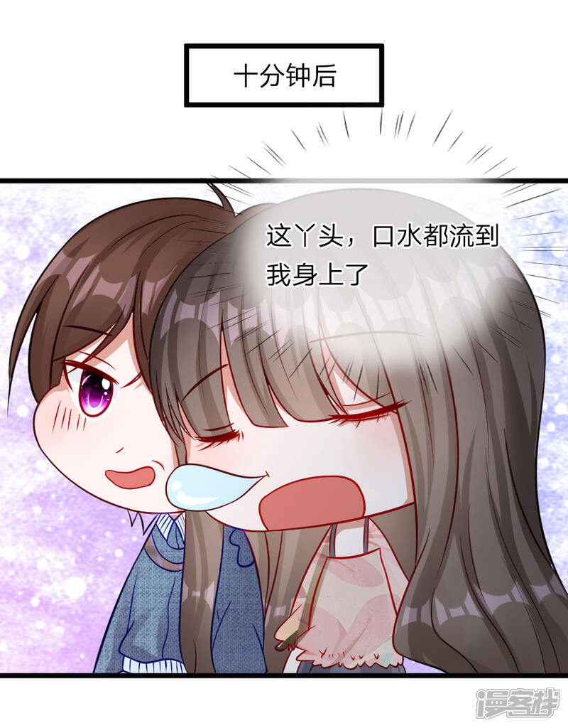 《校草必须要爱我》第70话 我来替你好好看电影吧 第12页