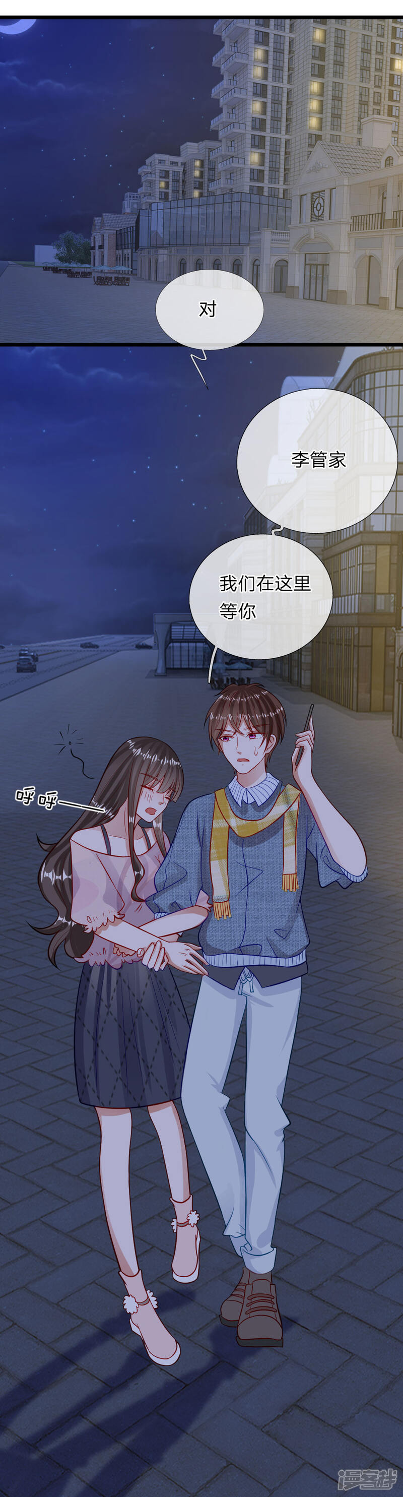 《校草必须要爱我》第70话 我来替你好好看电影吧 第17页
