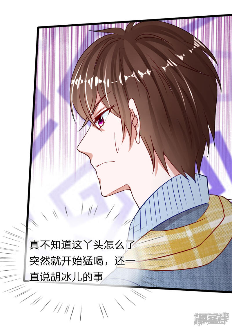 《校草必须要爱我》第70话 我来替你好好看电影吧 第22页