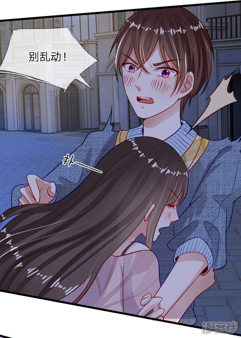 《校草必须要爱我》第70话 我来替你好好看电影吧 第23页