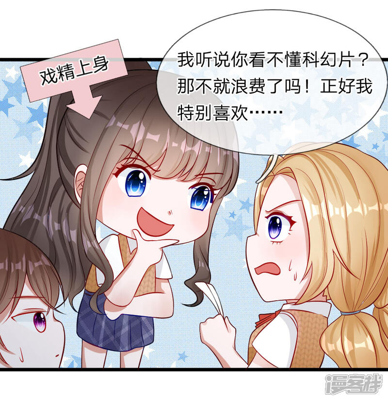 《校草必须要爱我》第70话 我来替你好好看电影吧 第2页