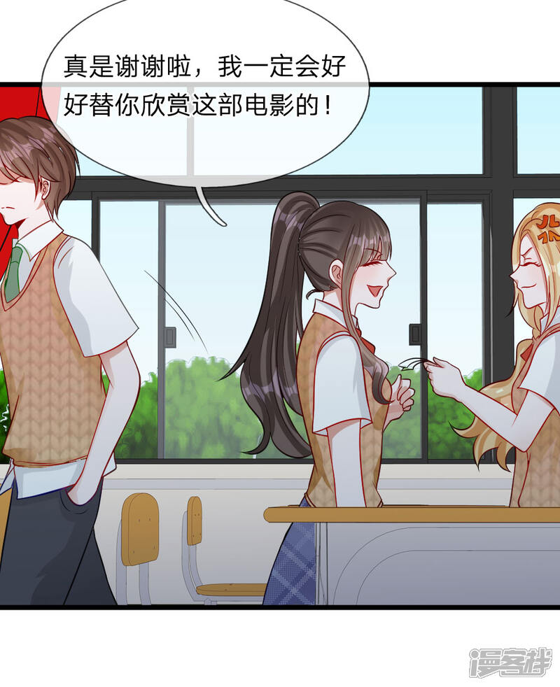《校草必须要爱我》第70话 我来替你好好看电影吧 第4页