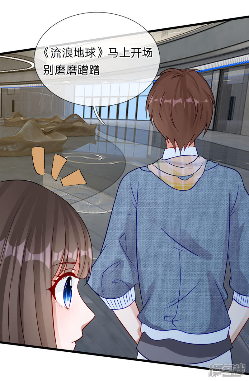 《校草必须要爱我》第70话 我来替你好好看电影吧 第9页