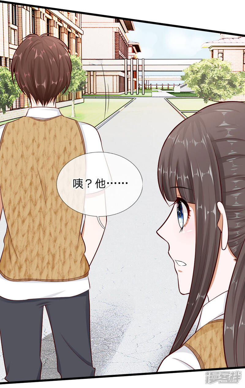 《校草必须要爱我》第69话 你自己承担后果吧 第10页