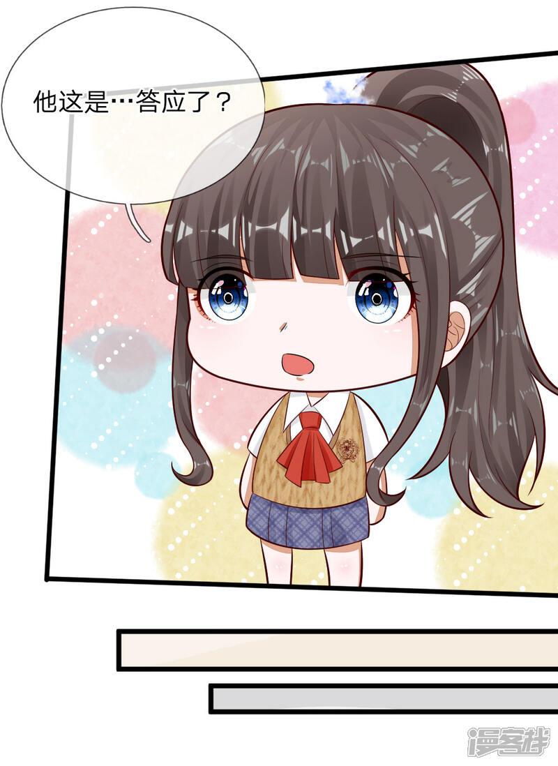 《校草必须要爱我》第69话 你自己承担后果吧 第11页