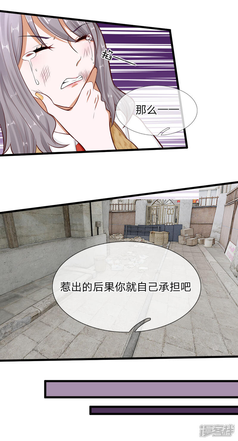 《校草必须要爱我》第69话 你自己承担后果吧 第15页