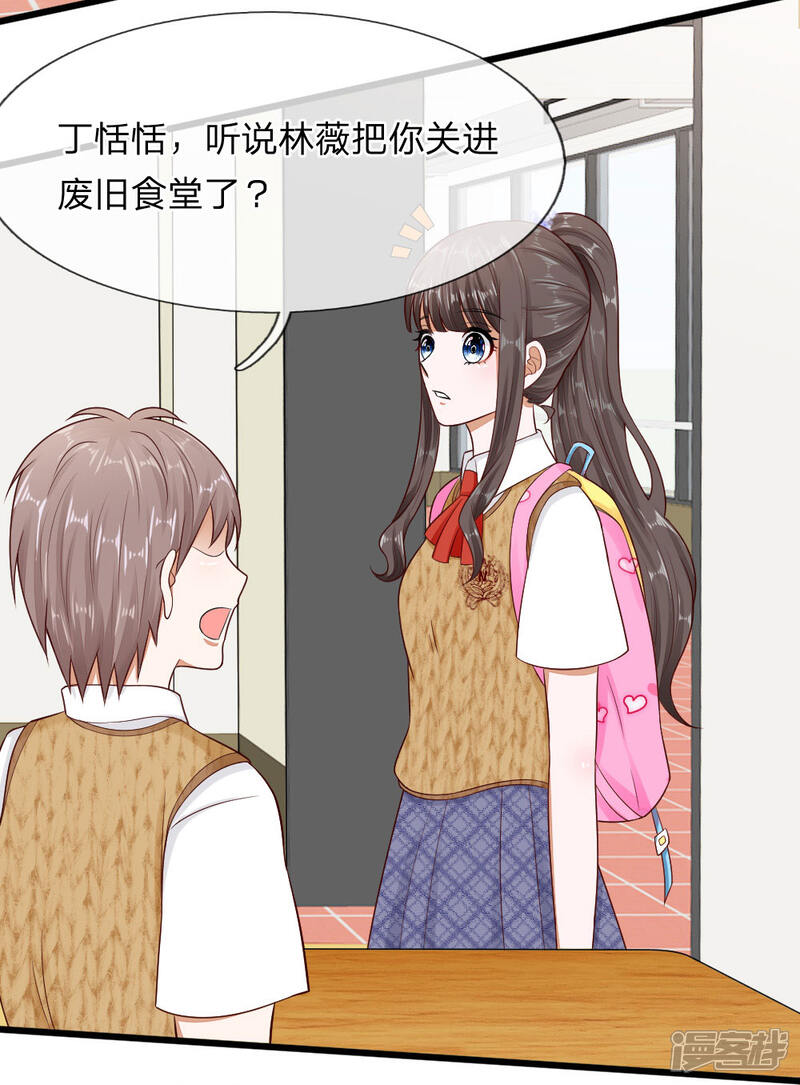 《校草必须要爱我》第69话 你自己承担后果吧 第17页