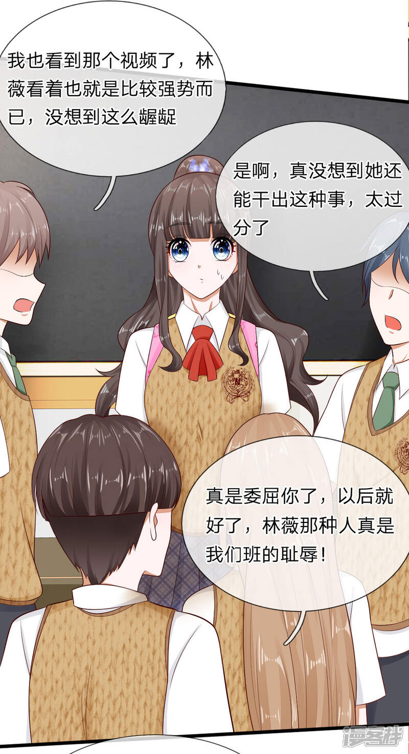 《校草必须要爱我》第69话 你自己承担后果吧 第18页