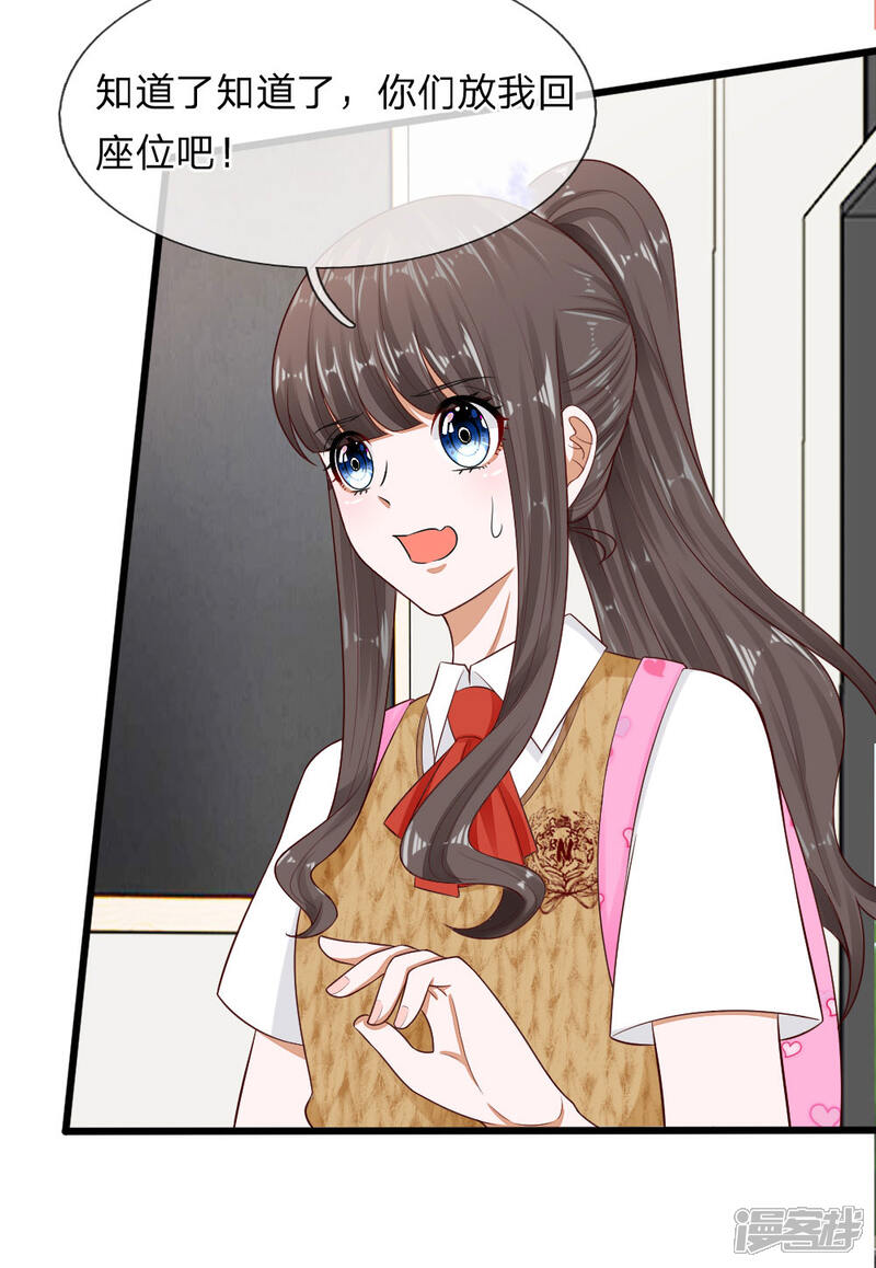 《校草必须要爱我》第69话 你自己承担后果吧 第19页