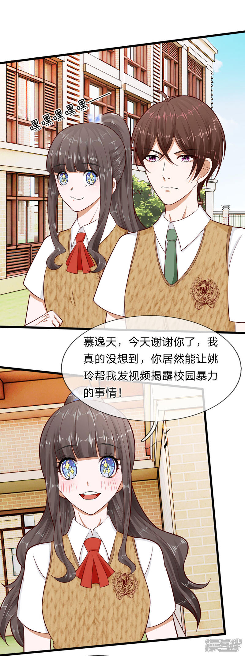 《校草必须要爱我》第69话 你自己承担后果吧 第1页