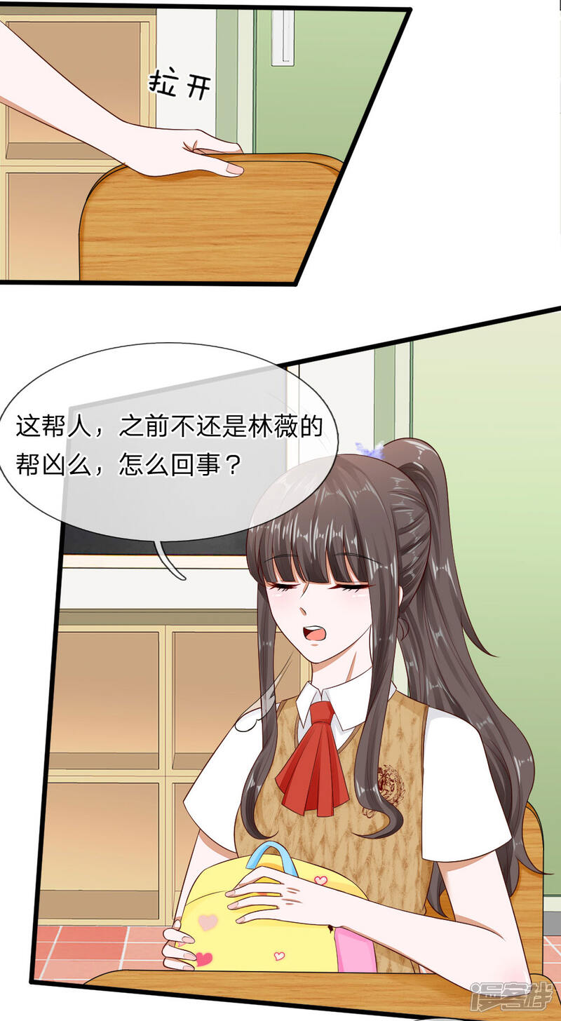 《校草必须要爱我》第69话 你自己承担后果吧 第20页
