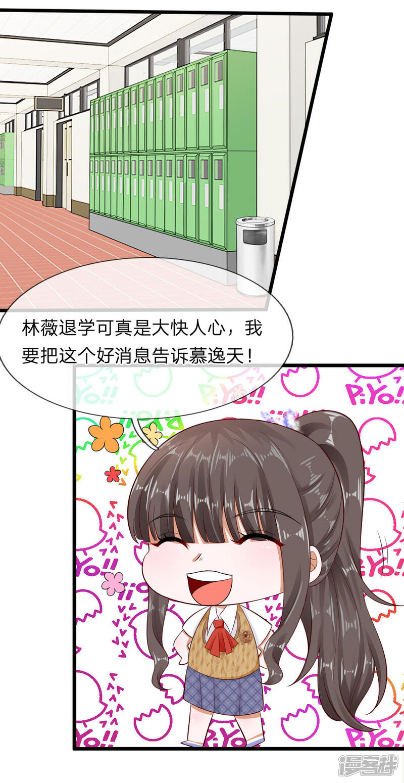 《校草必须要爱我》第69话 你自己承担后果吧 第22页