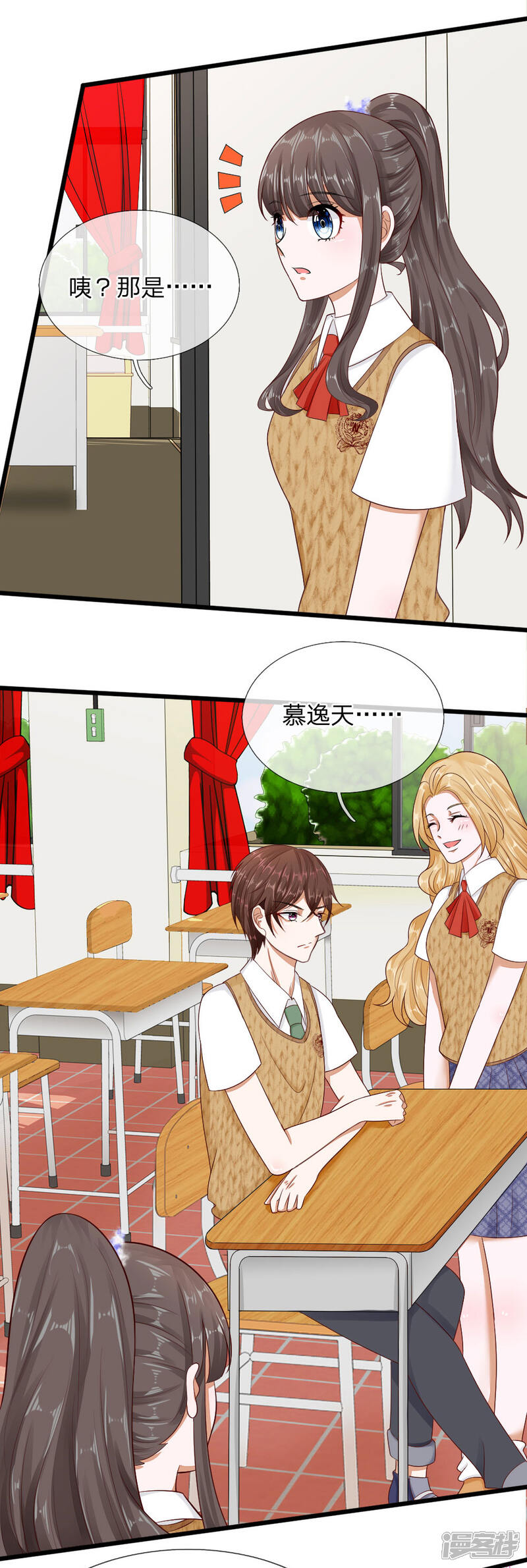 《校草必须要爱我》第69话 你自己承担后果吧 第23页