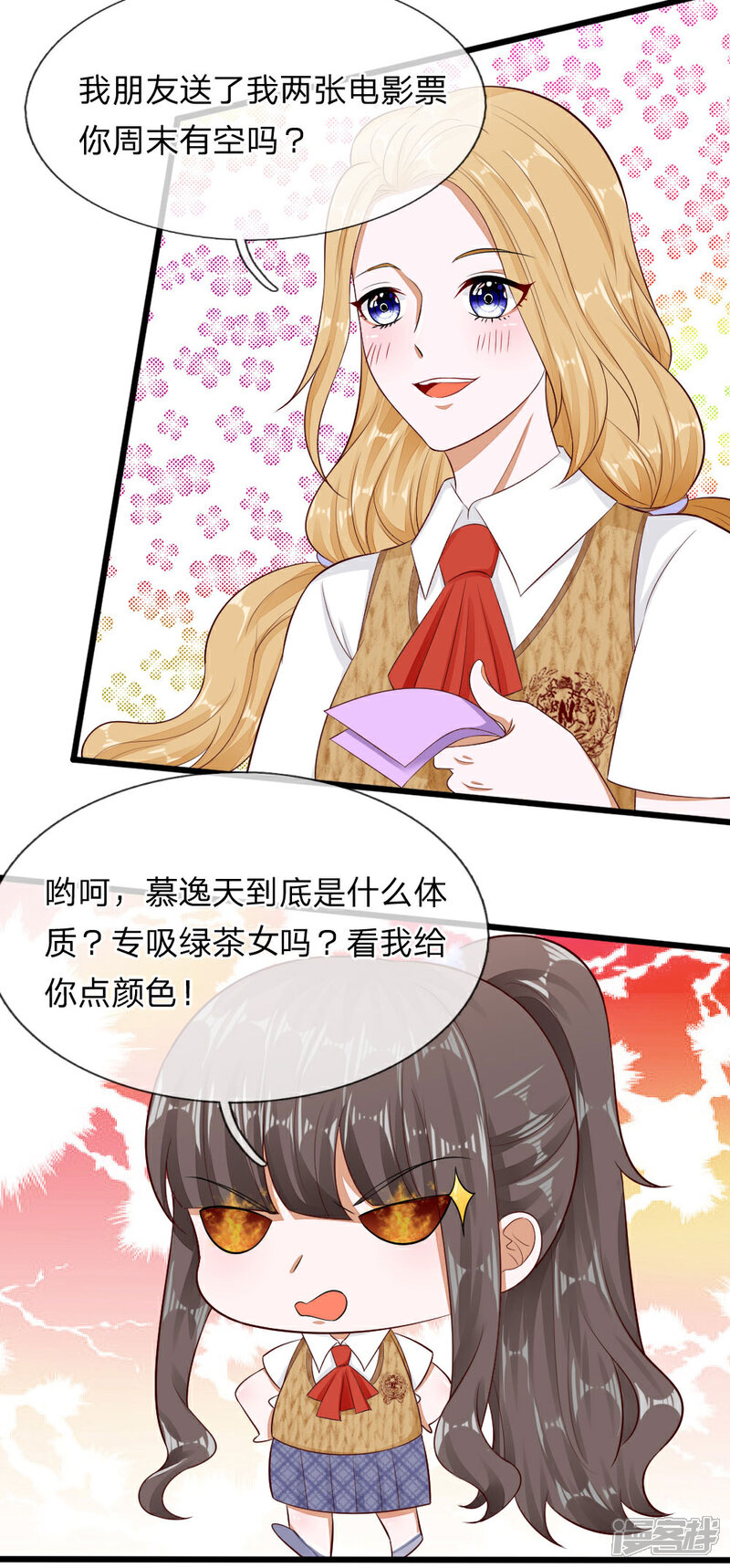《校草必须要爱我》第69话 你自己承担后果吧 第24页
