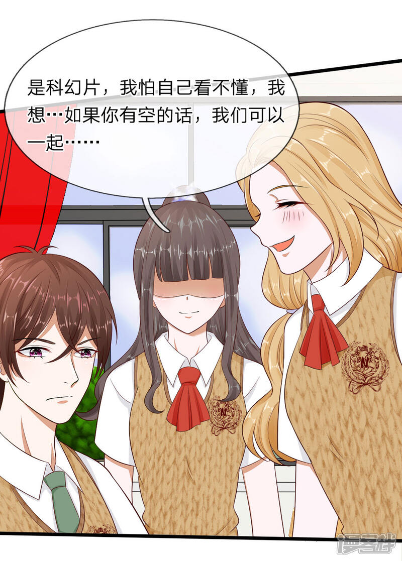 《校草必须要爱我》第69话 你自己承担后果吧 第25页