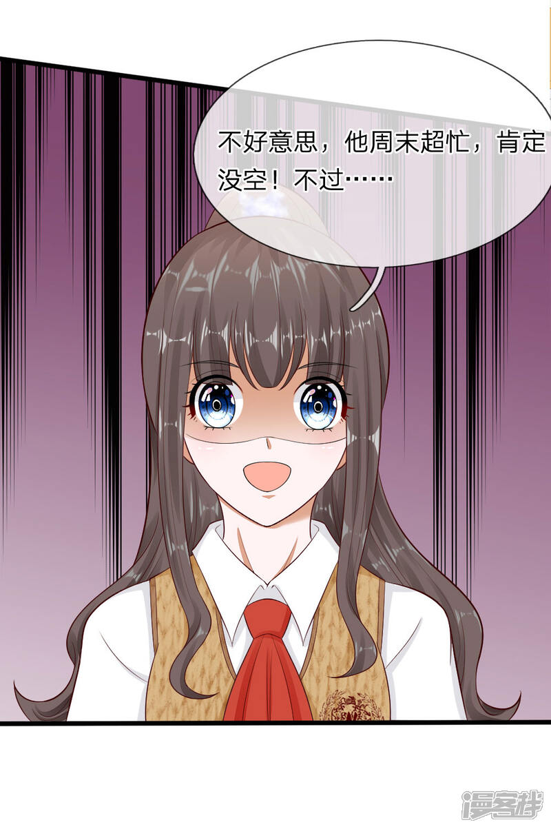《校草必须要爱我》第69话 你自己承担后果吧 第26页