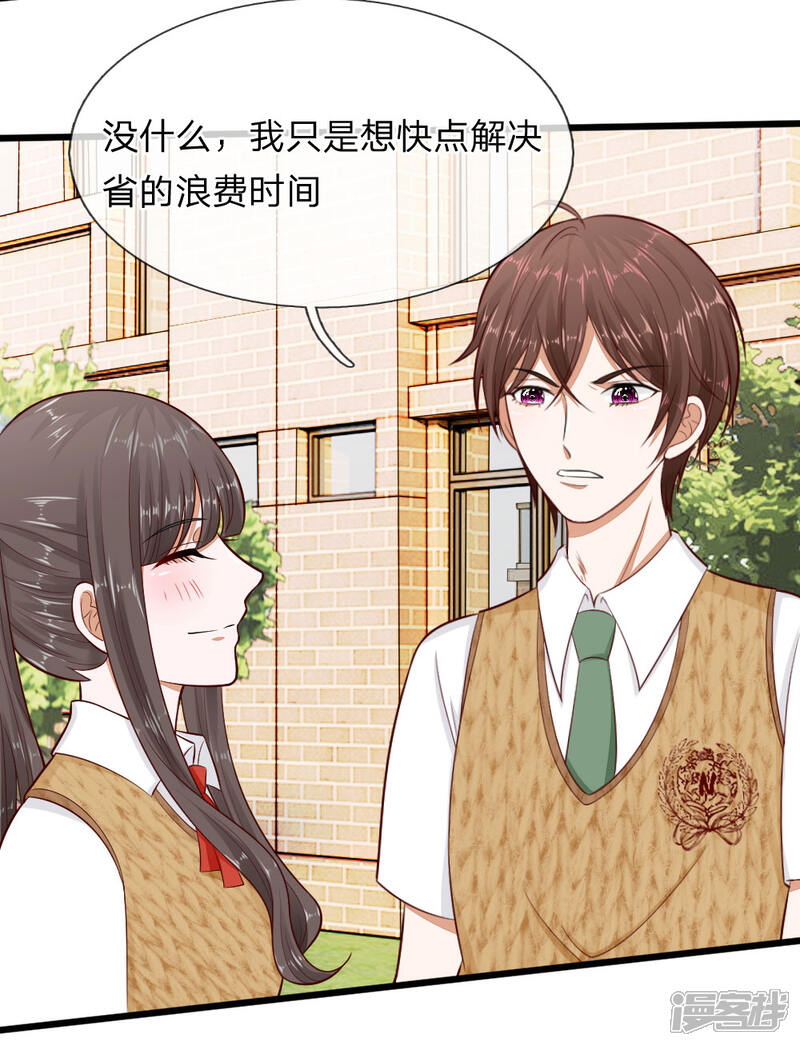 《校草必须要爱我》第69话 你自己承担后果吧 第2页