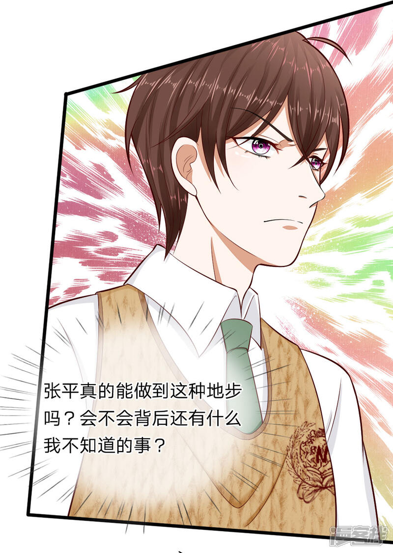 《校草必须要爱我》第69话 你自己承担后果吧 第3页