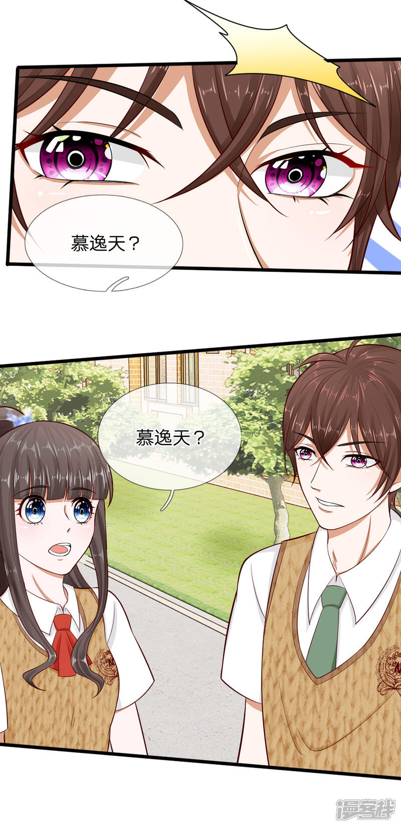 《校草必须要爱我》第69话 你自己承担后果吧 第4页
