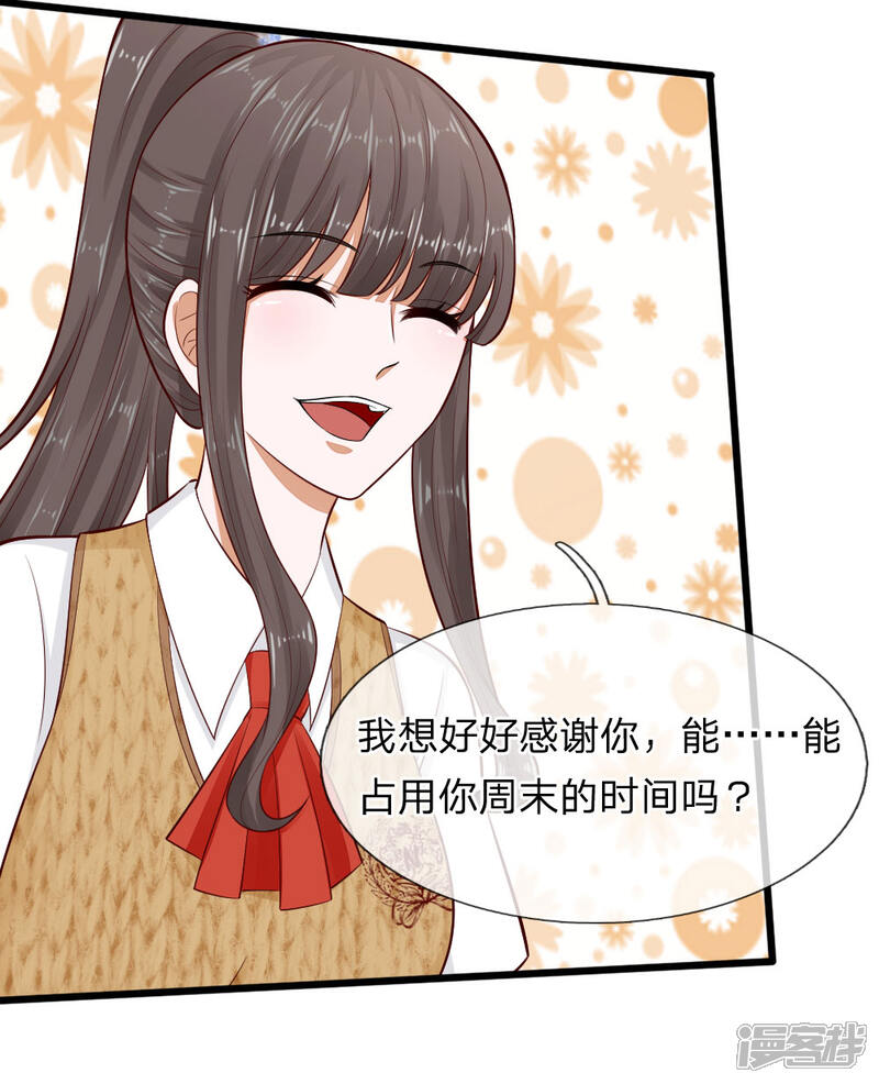 《校草必须要爱我》第69话 你自己承担后果吧 第6页