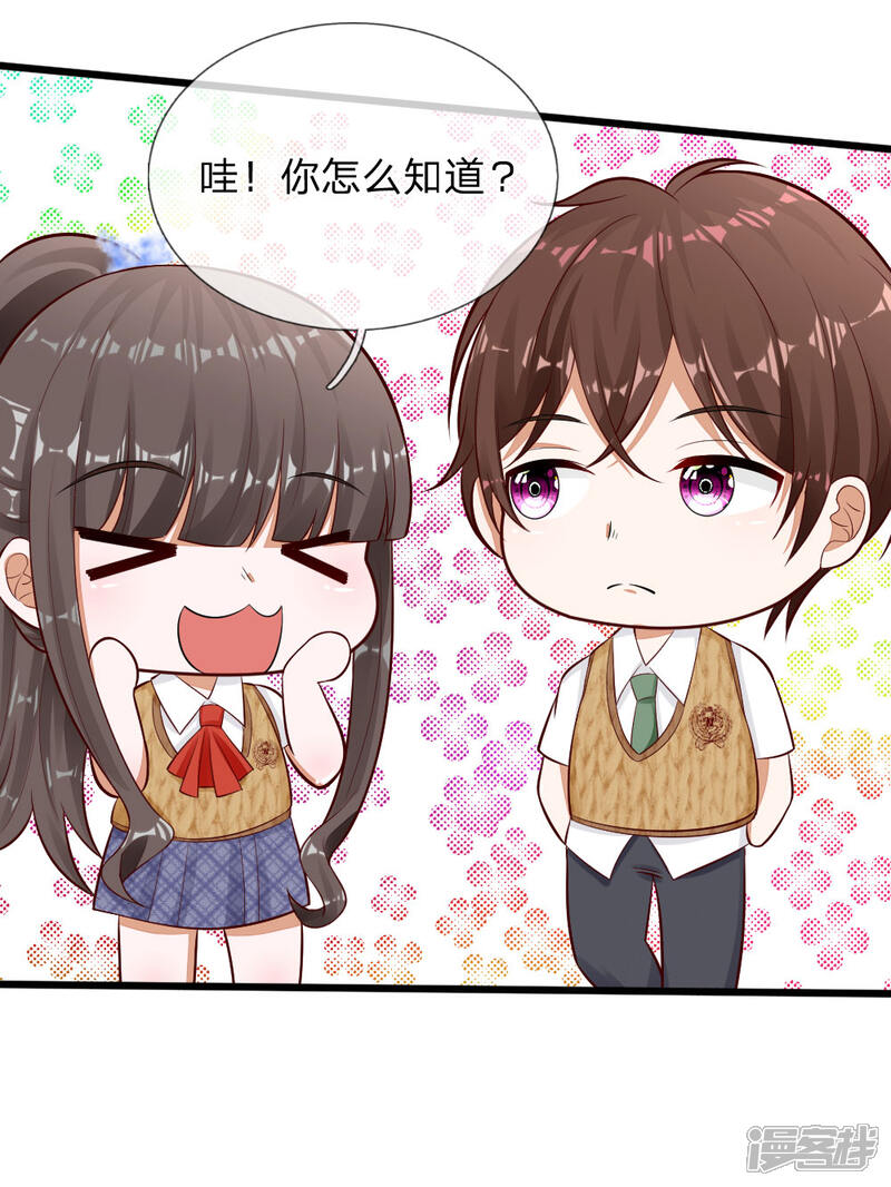 《校草必须要爱我》第69话 你自己承担后果吧 第8页