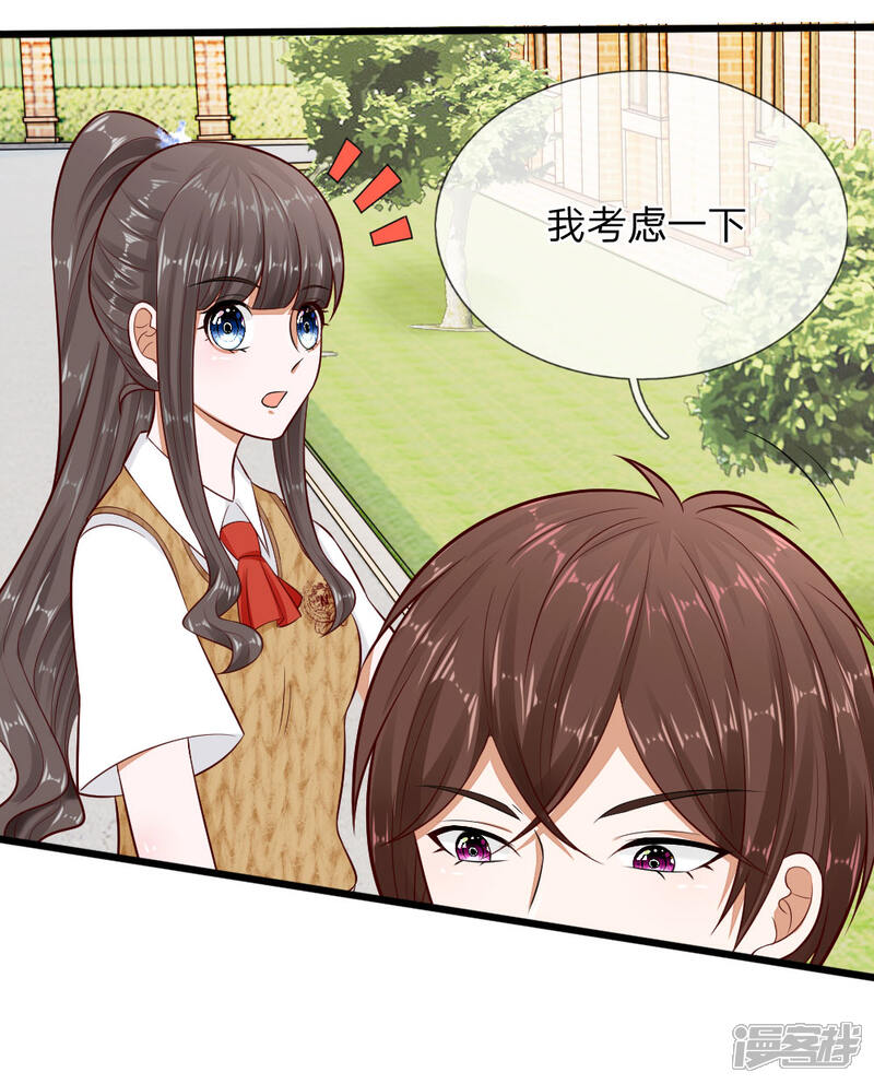 《校草必须要爱我》第69话 你自己承担后果吧 第9页