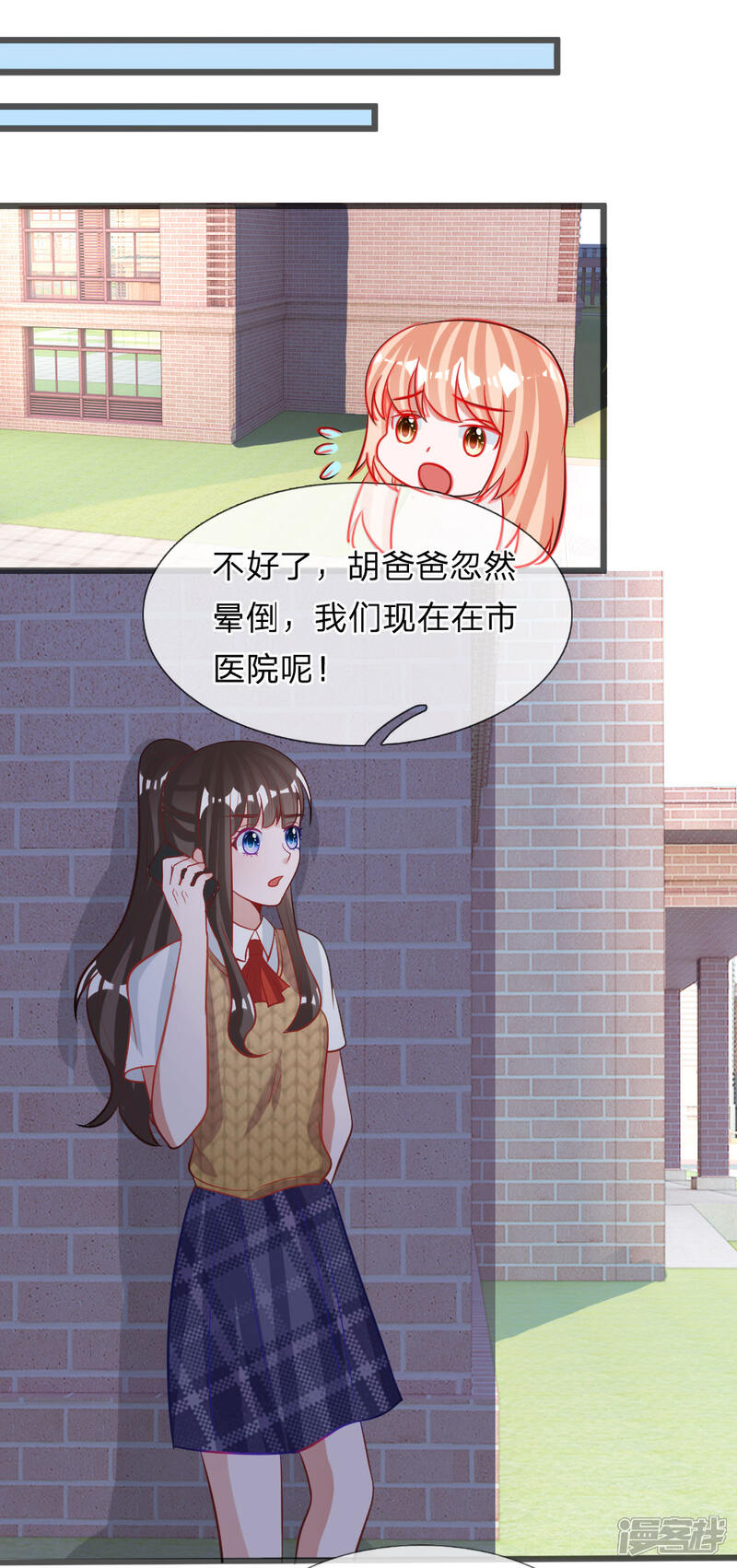 《校草必须要爱我》第71话 你成功引起了我的注意 第12页